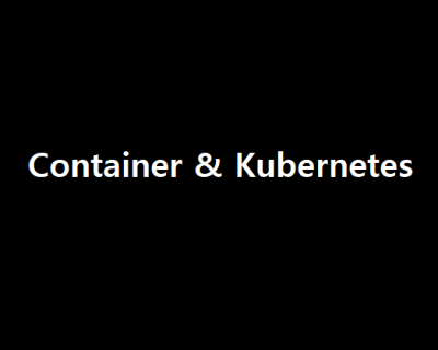 Kubernetes In Action: 족집게 강의