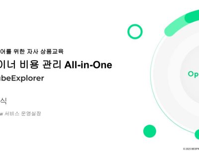 [KubeExplorer] 컨테이너 비용 관리 All-in-One