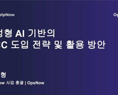 [OpsNow360] HelpNow 데모시연