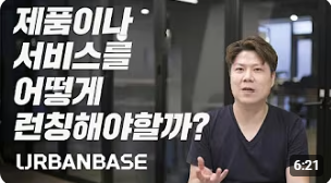 From MVP to Market: A Smarter Launch Strategy(Urban Base)