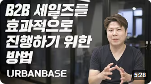 B2B Sales 101 for Startups(Unbanbase)