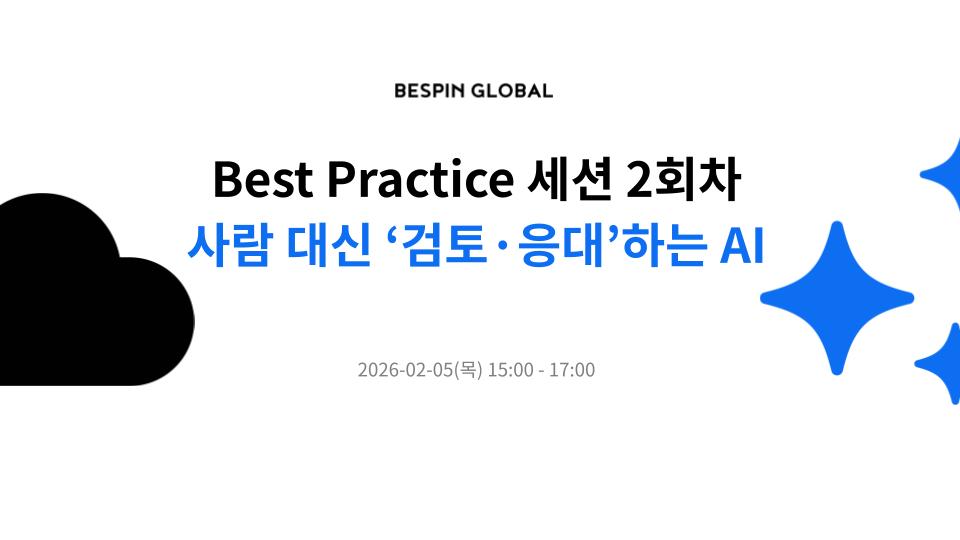 Best Practice 세션 2회차 발표자료(공유용)