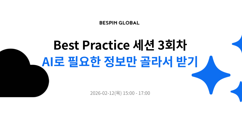 Best Practice 세션 3회차 발표자료(공유용) Best Practice 세션 3회차 발표자료(공유용)